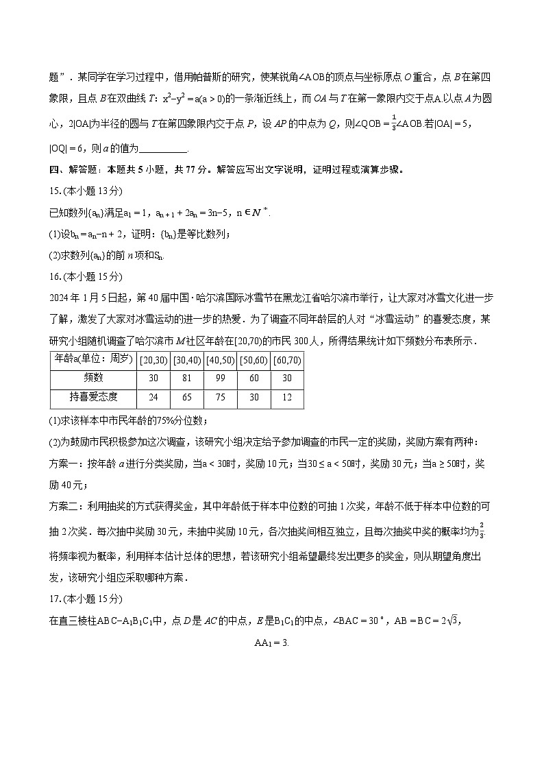 【新结构】（遵义二模）贵州省遵义市2024届高三第二次模拟测试数学试题（含详细答案解析）03