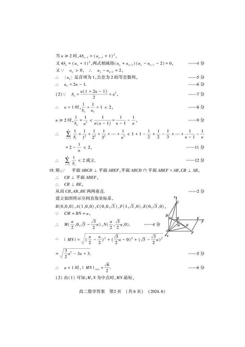 河南洛阳2024年高二下学期6月质检数学试卷+答案02