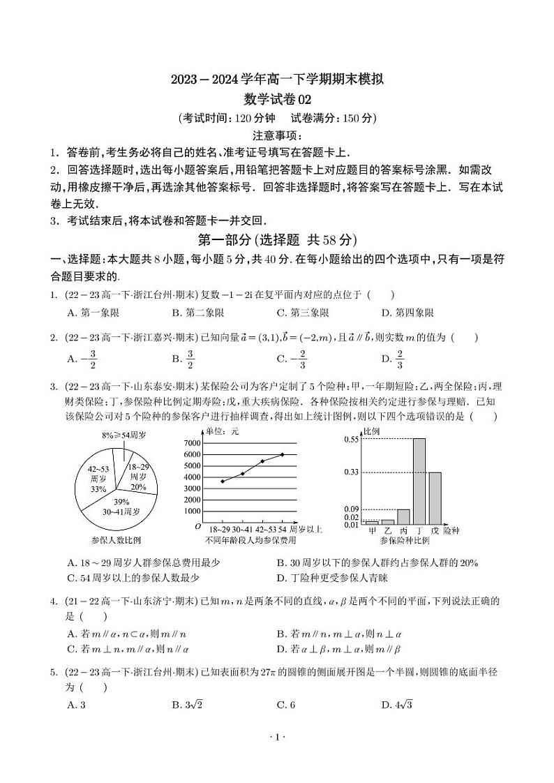 2024年高一下学期期末模拟数学试卷02（新题型）01