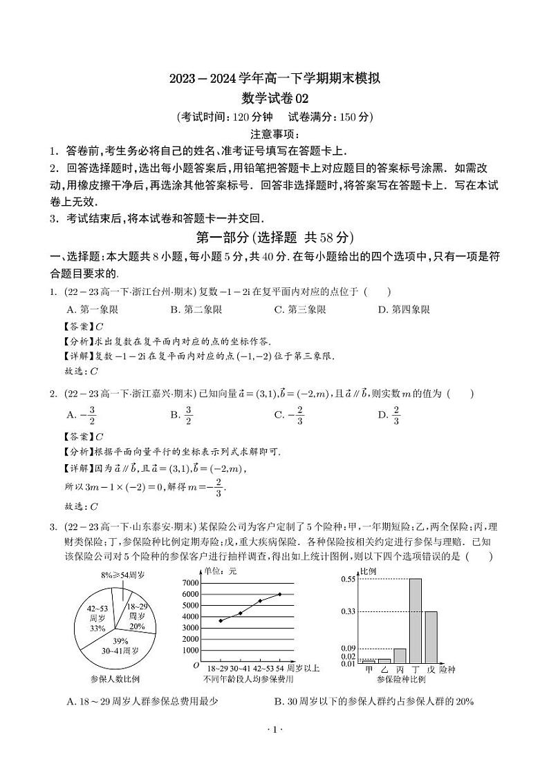 2024年高一下学期期末模拟数学试卷02（新题型）01