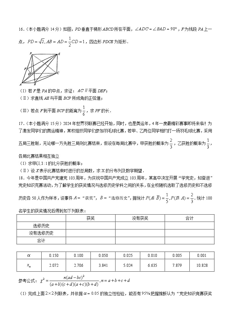 天津市第四十七中学2023-2024学年高二下学期第二次月考数学试卷（含答案）第3页