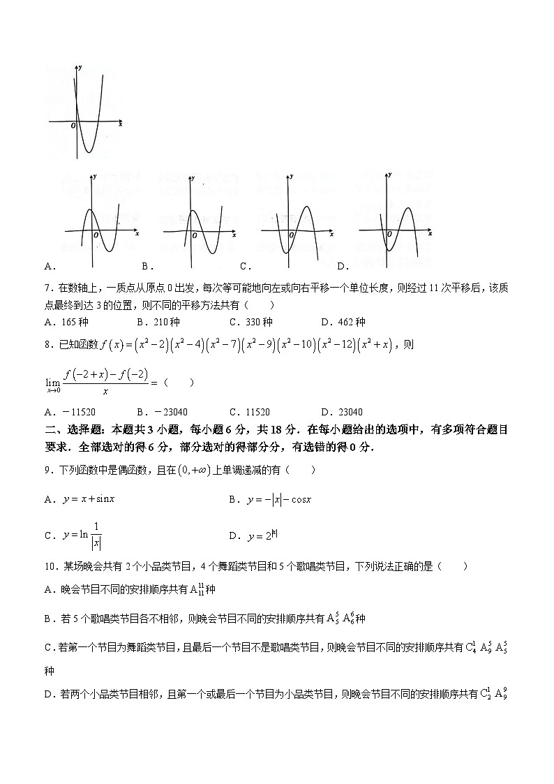 河北省邢台市2023-2024学年高二下学期质检联盟第三次月考数学试卷（含答案）02