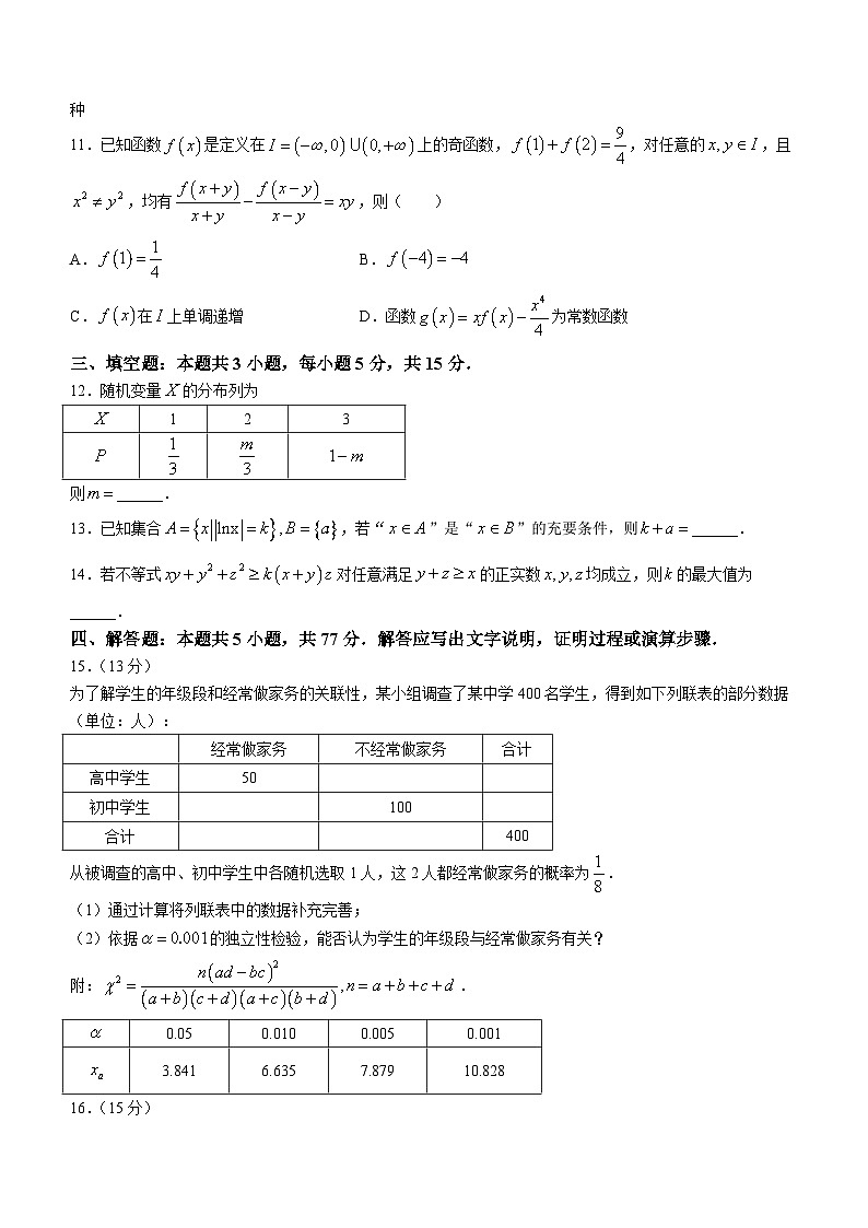 河北省邢台市2023-2024学年高二下学期质检联盟第三次月考数学试卷（含答案）03