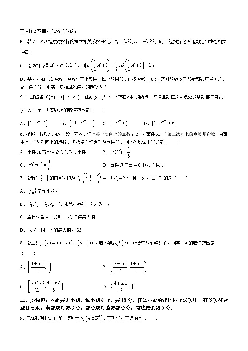 辽宁省七校协作体2023-2024学年高二下学期6月联考数学试题（含答案）第2页