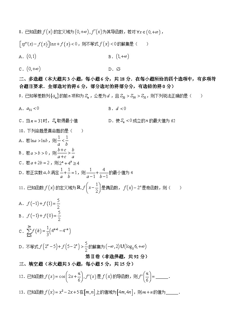 辽宁省部分学校2023-2024学年高二下学期6月份阶段考试数学试卷（含答案）02