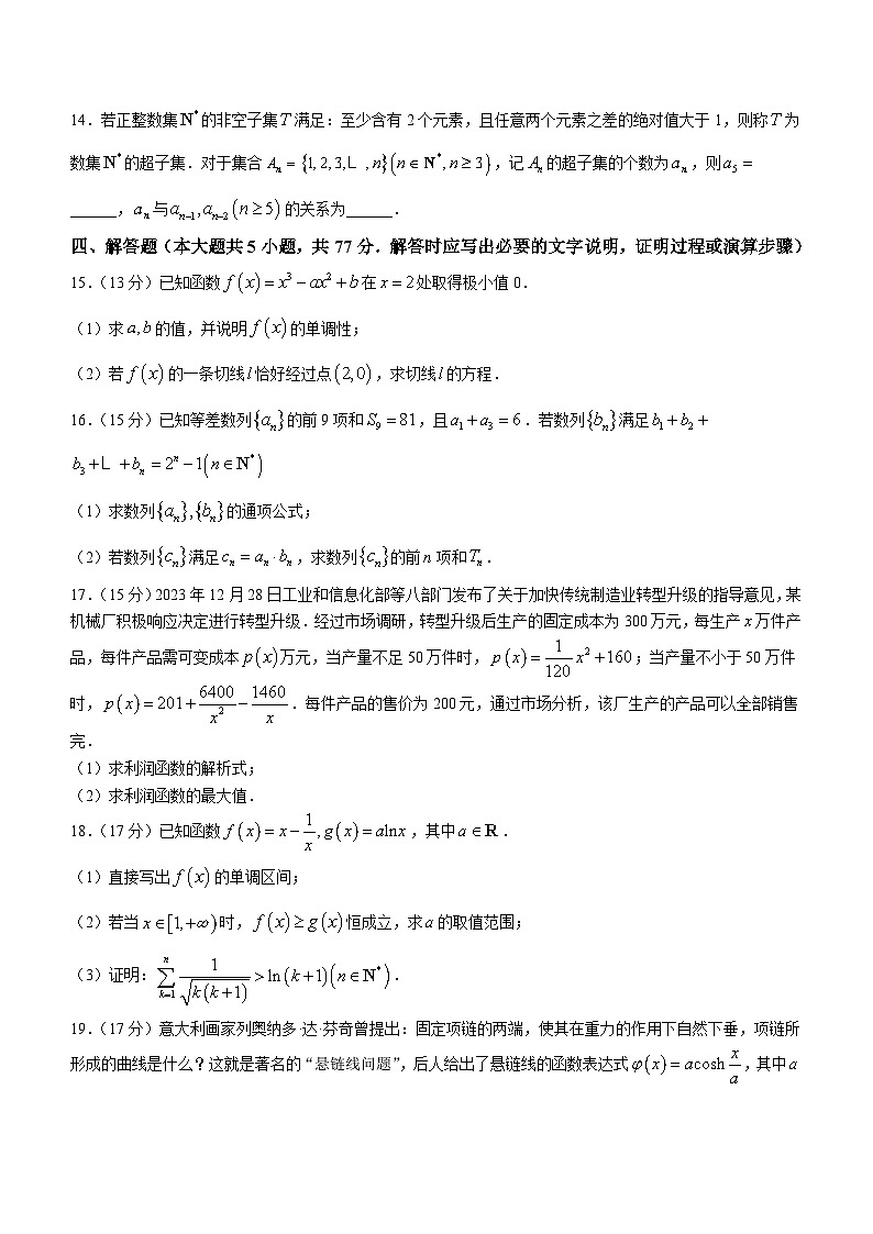 辽宁省部分学校2023-2024学年高二下学期6月份阶段考试数学试卷（含答案）03