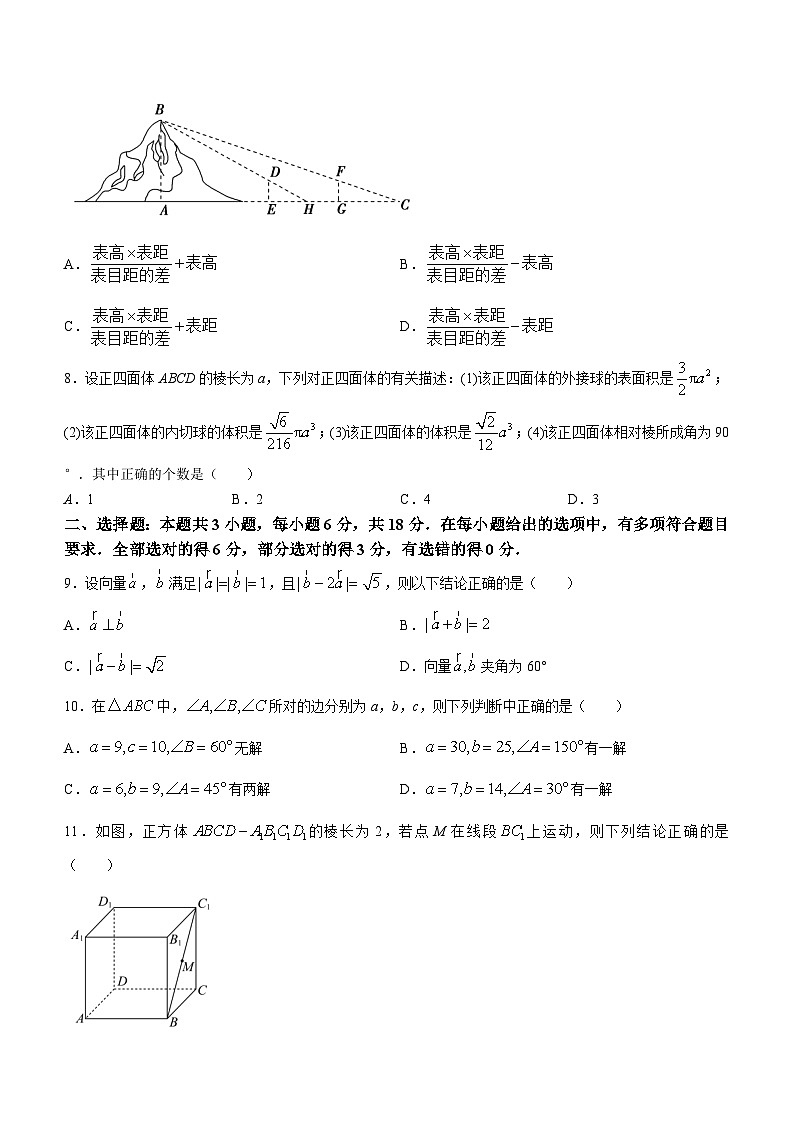 四川省广安友实学校2023-2024学年高一下学期6月月考数学试题（含答案）第2页