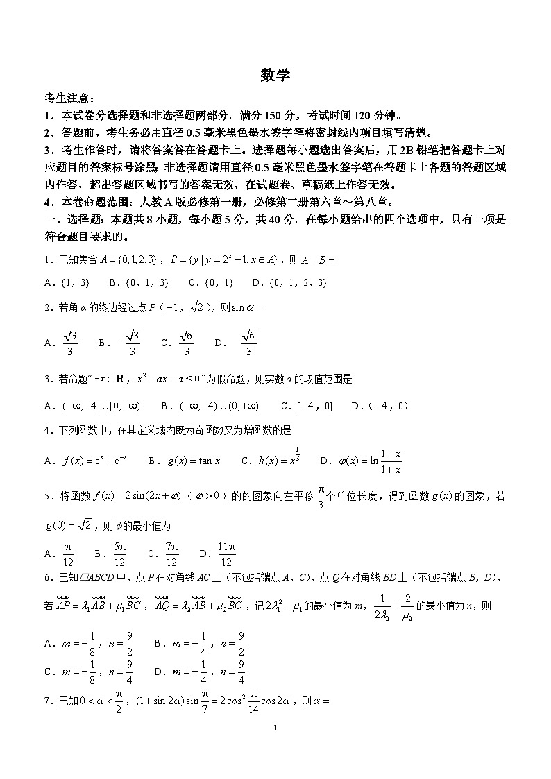 河南省九师联盟2023-2024学年高一下学期6月份质量检测数学试卷（含答案）01