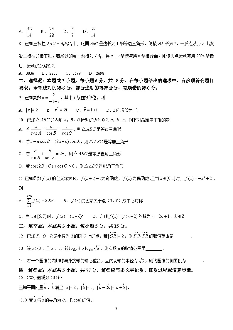 河南省九师联盟2023-2024学年高一下学期6月份质量检测数学试卷（含答案）02