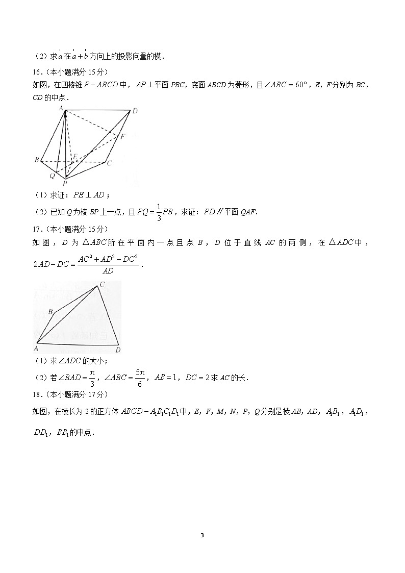 河南省九师联盟2023-2024学年高一下学期6月份质量检测数学试卷（含答案）03
