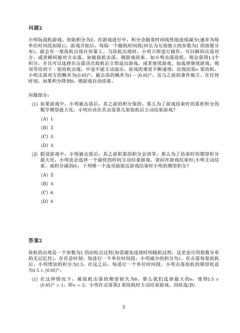2024阿里巴巴全球数学竞赛预选赛事试题及答案第2页