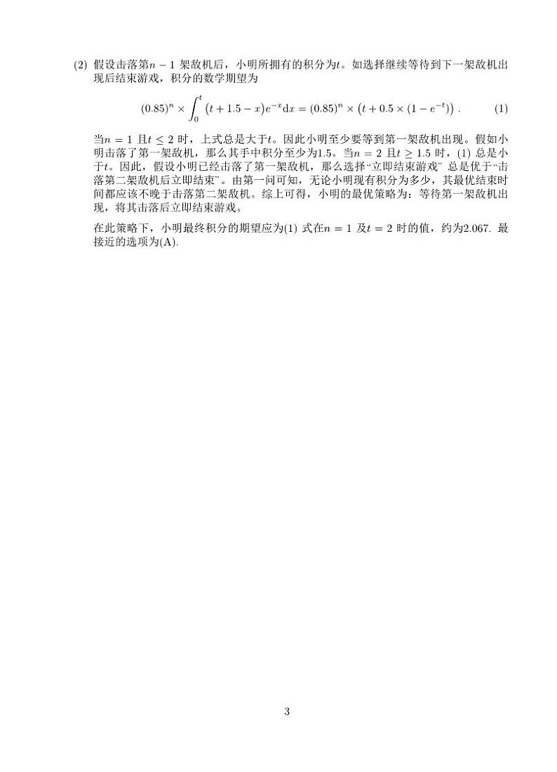 2024阿里巴巴全球数学竞赛预选赛事试题及答案第3页