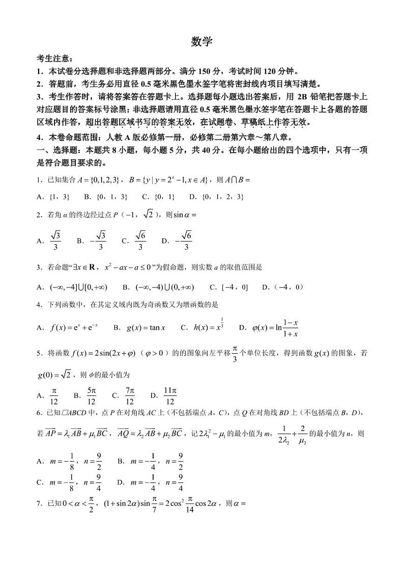 河南九师联盟2024年高一下学期6月质检数学试卷+答案第1页