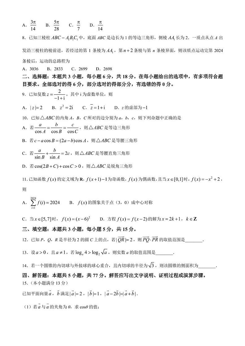 河南九师联盟2024年高一下学期6月质检数学试卷+答案第2页
