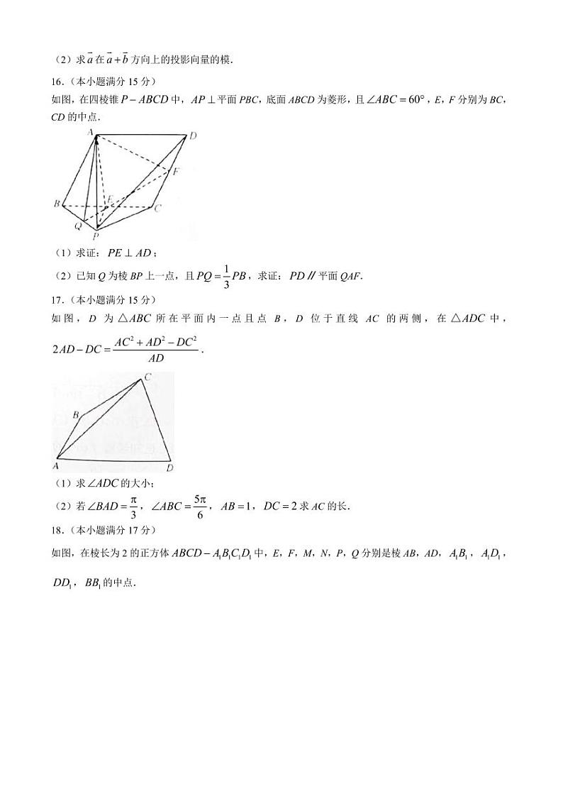 河南九师联盟2024年高一下学期6月质检数学试卷+答案第3页