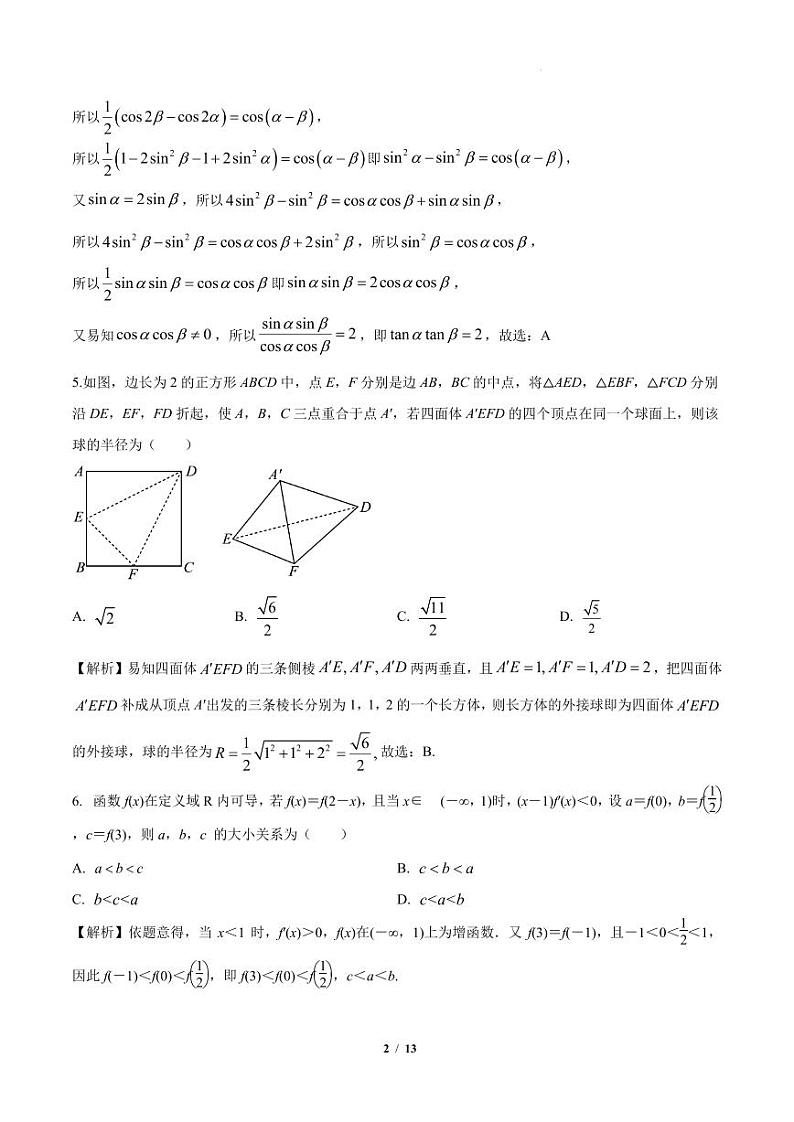 江苏连云港高级中学2024年高二下学期期末考试数学模拟试卷及答案第2页