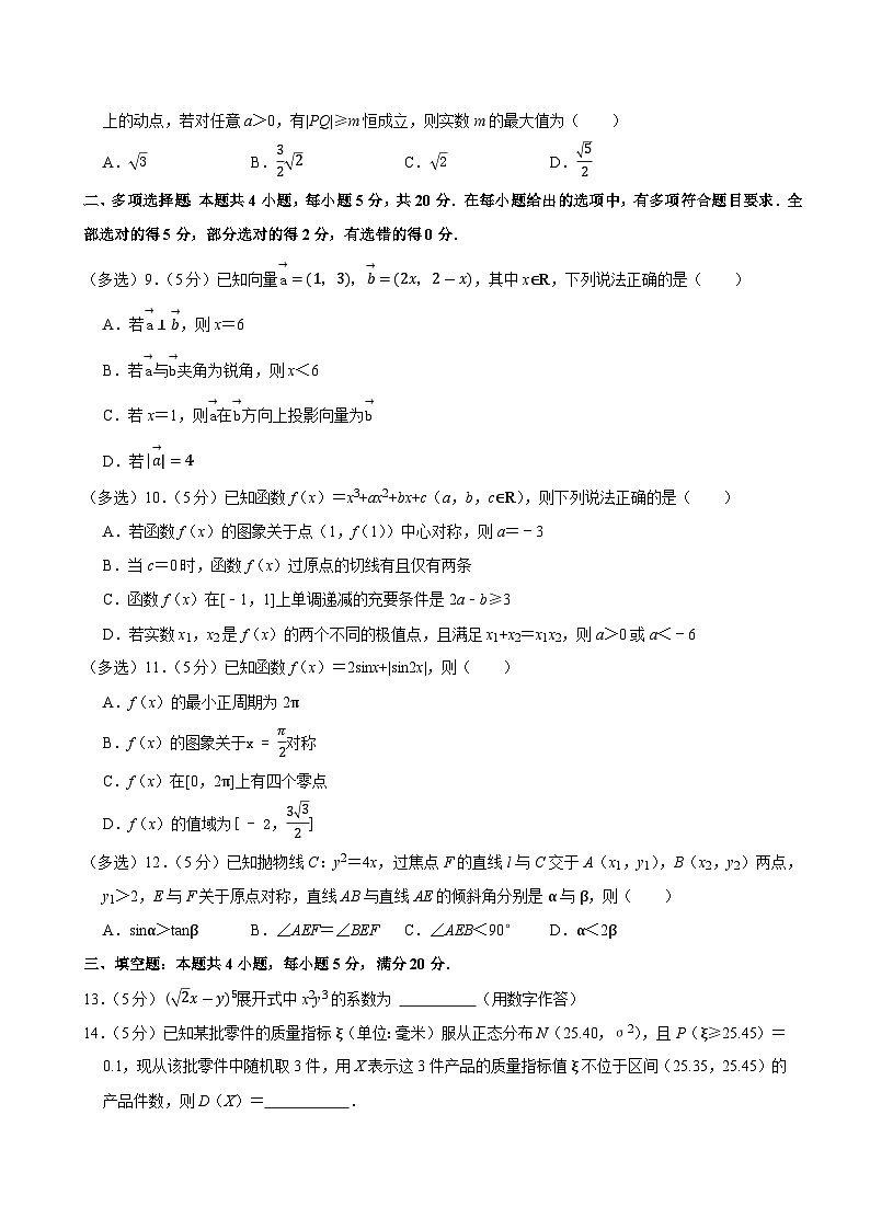 2022-2023学年福建省福州市四校联考高二（下）期末数学试卷02