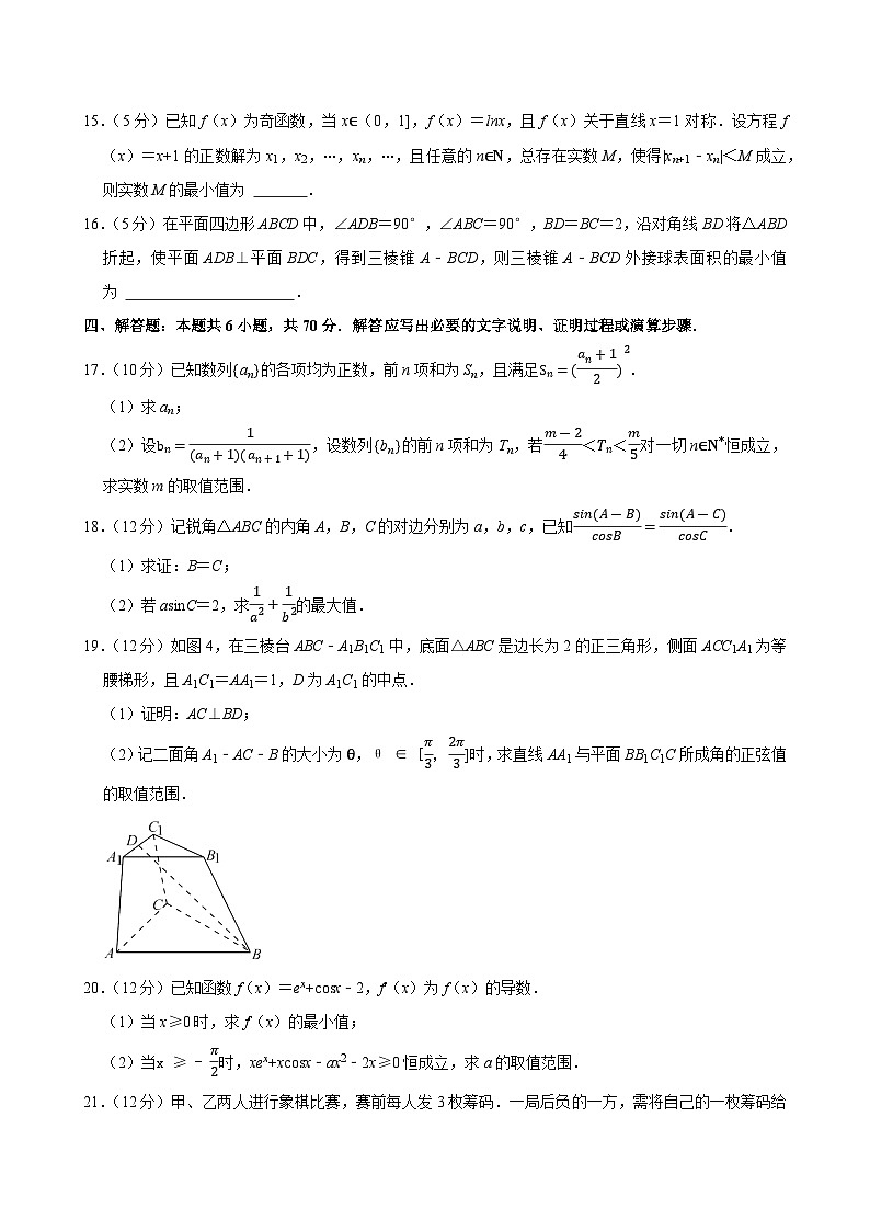 2022-2023学年福建省福州市四校联考高二（下）期末数学试卷03