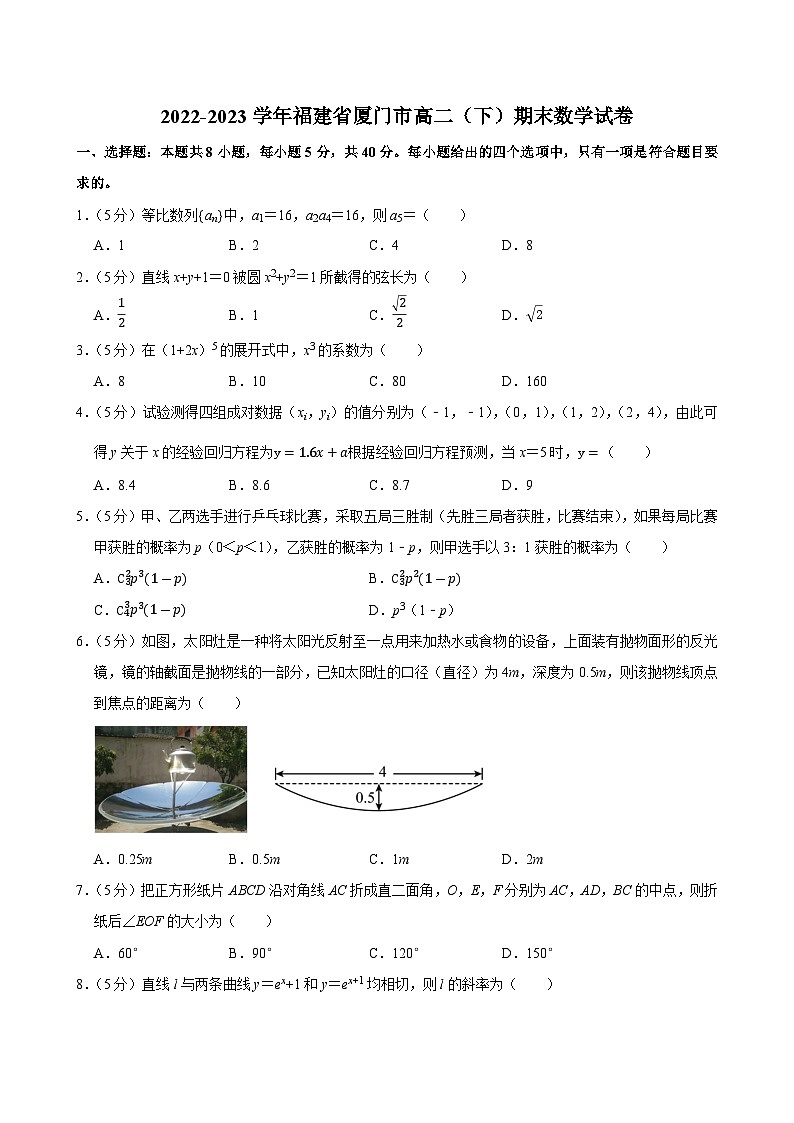 2022-2023学年福建省厦门市高二（下）期末数学试卷01
