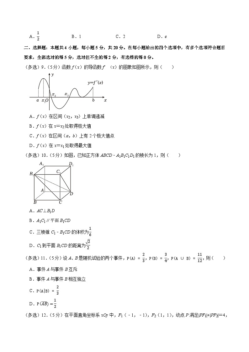 2022-2023学年福建省厦门市高二（下）期末数学试卷02