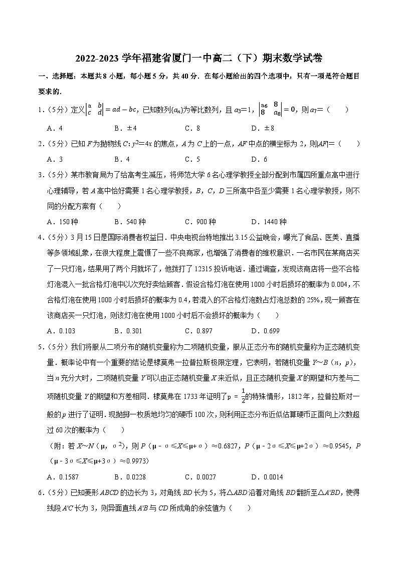 2022-2023学年福建省厦门一中高二（下）期末数学试卷01
