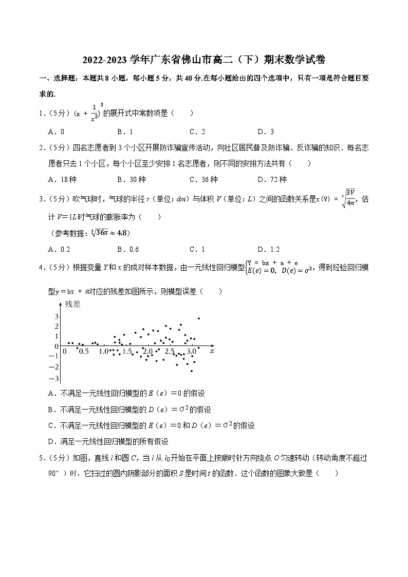 2022-2023学年广东省佛山市高二（下）期末数学试卷第1页