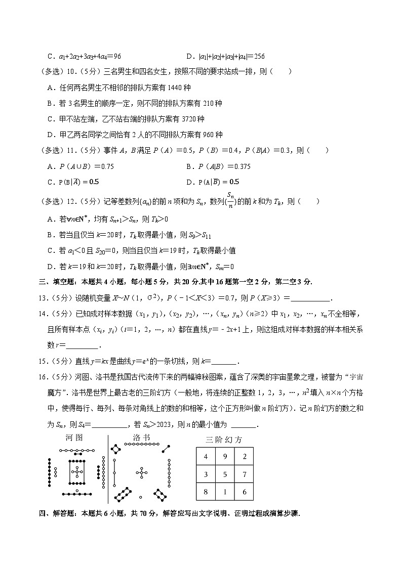 2022-2023学年广东省佛山市高二（下）期末数学试卷第3页