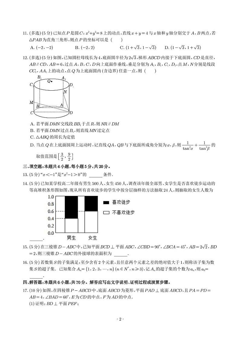 2022-2023学年广东省华附、省实、广雅、深中四校联考高二（下）期末数学试卷02