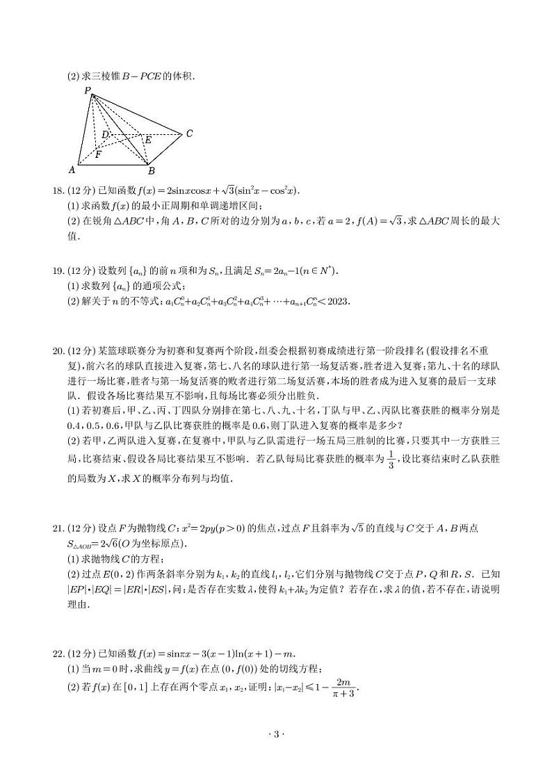 2022-2023学年广东省华附、省实、广雅、深中四校联考高二（下）期末数学试卷03