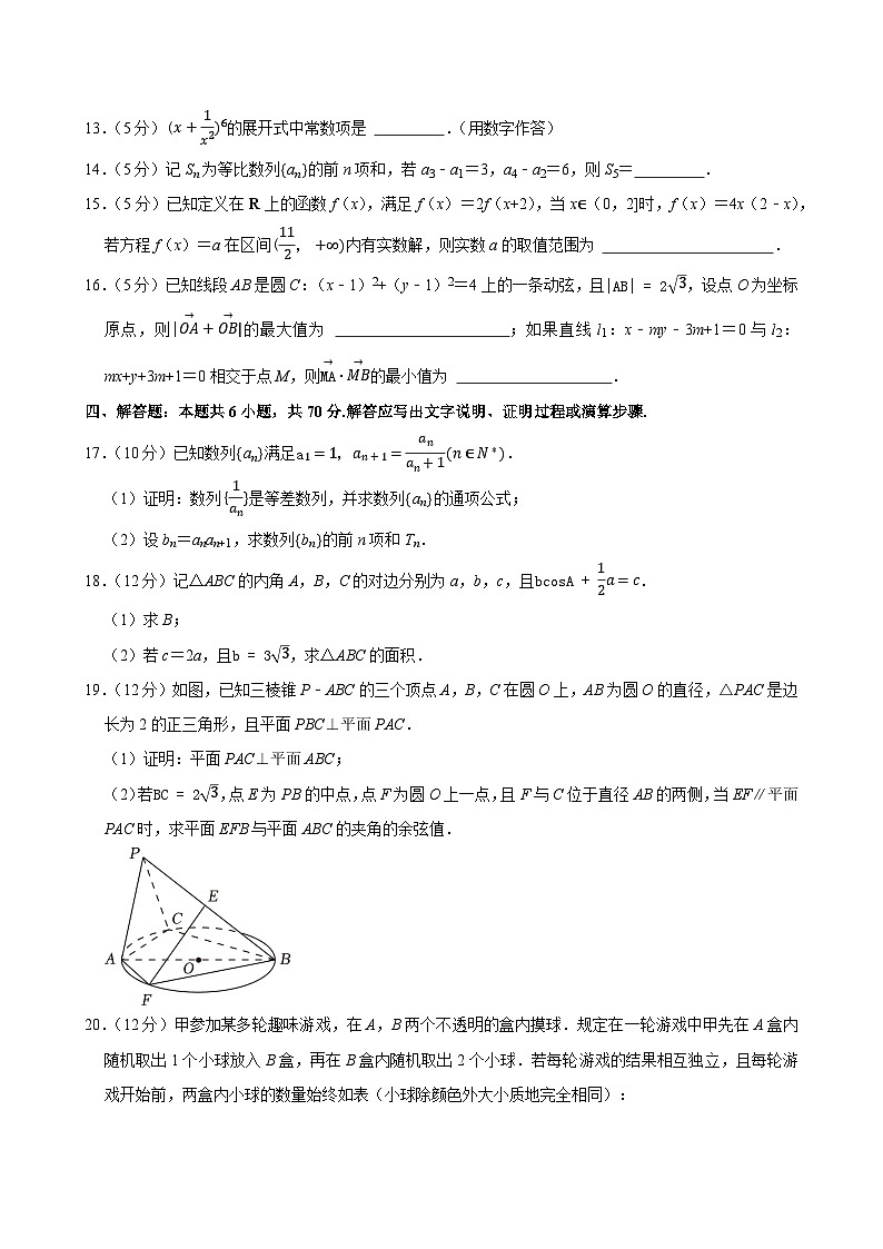 2022-2023学年广东省深圳市高二（下）期末数学试卷03