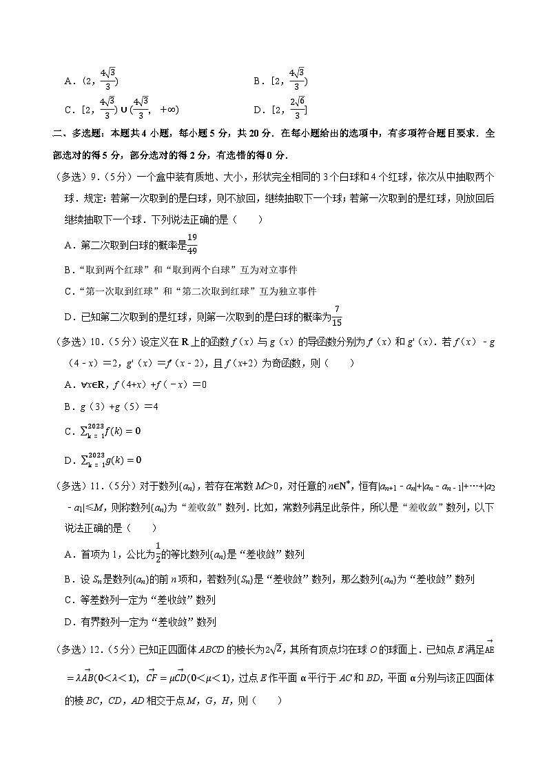 2022-2023学年广东省深圳外国语学校高二（下）期末数学试卷02