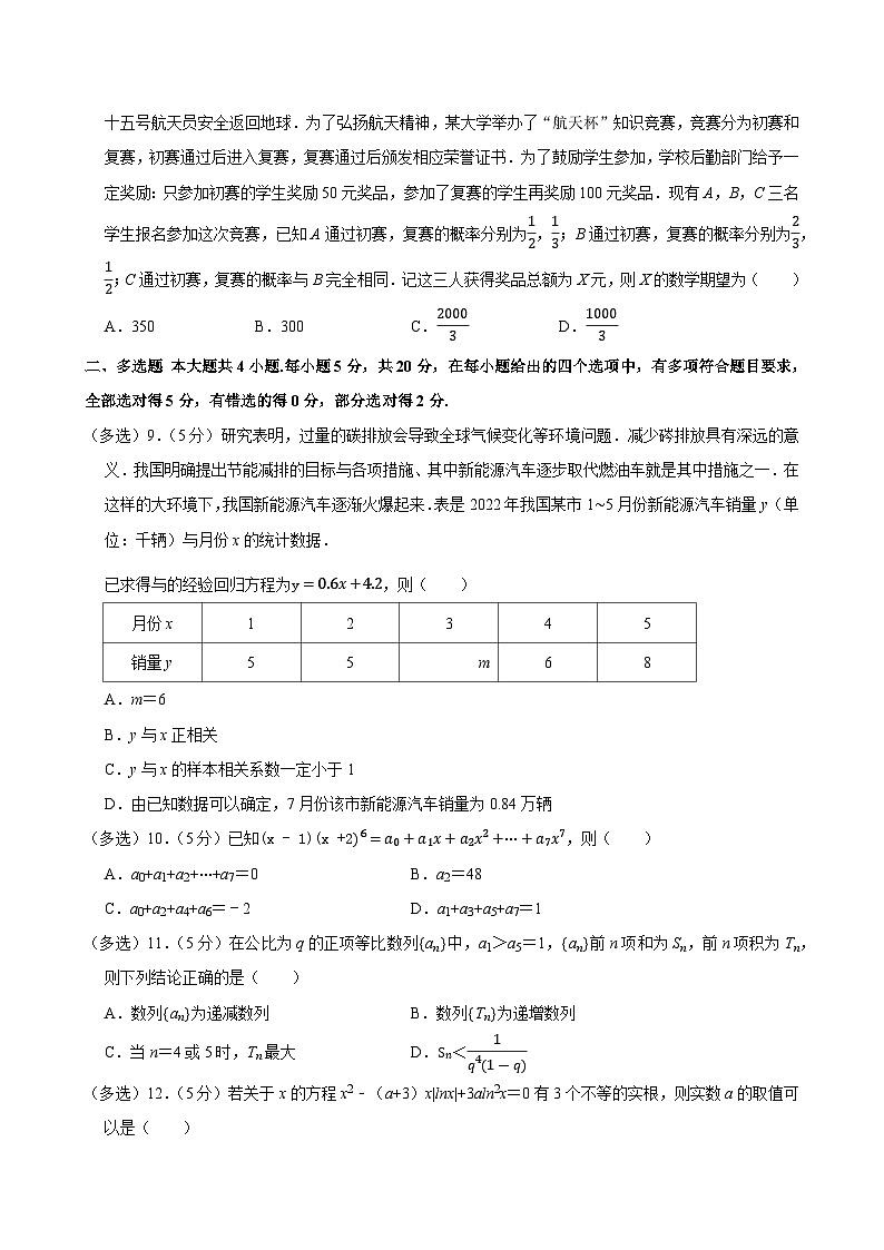 2022-2023学年湖北省武汉市部分学校联合体高二（下）期末数学试卷02