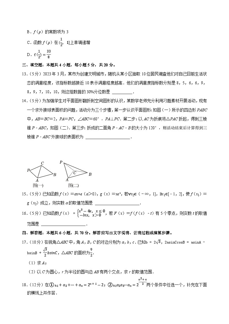2022-2023学年湖南省名校联盟高二（下）期末数学试卷第3页