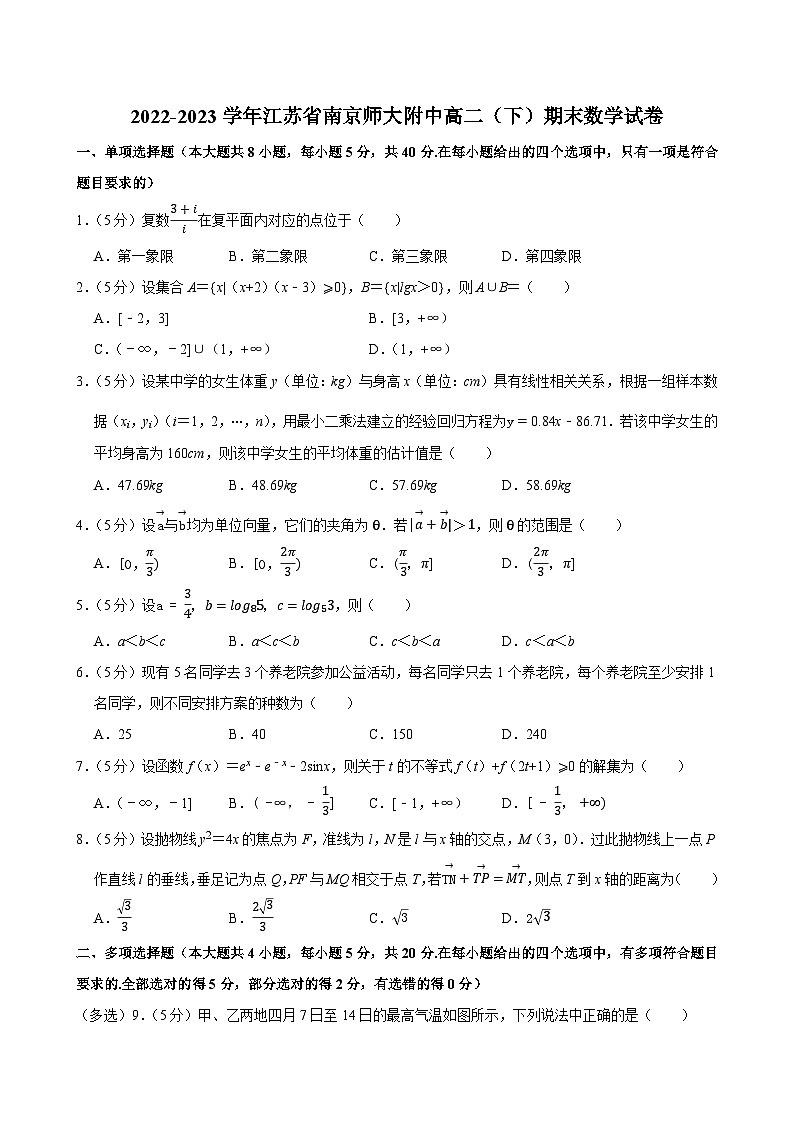 2022-2023学年江苏省南京师大附中高二（下）期末数学试卷01