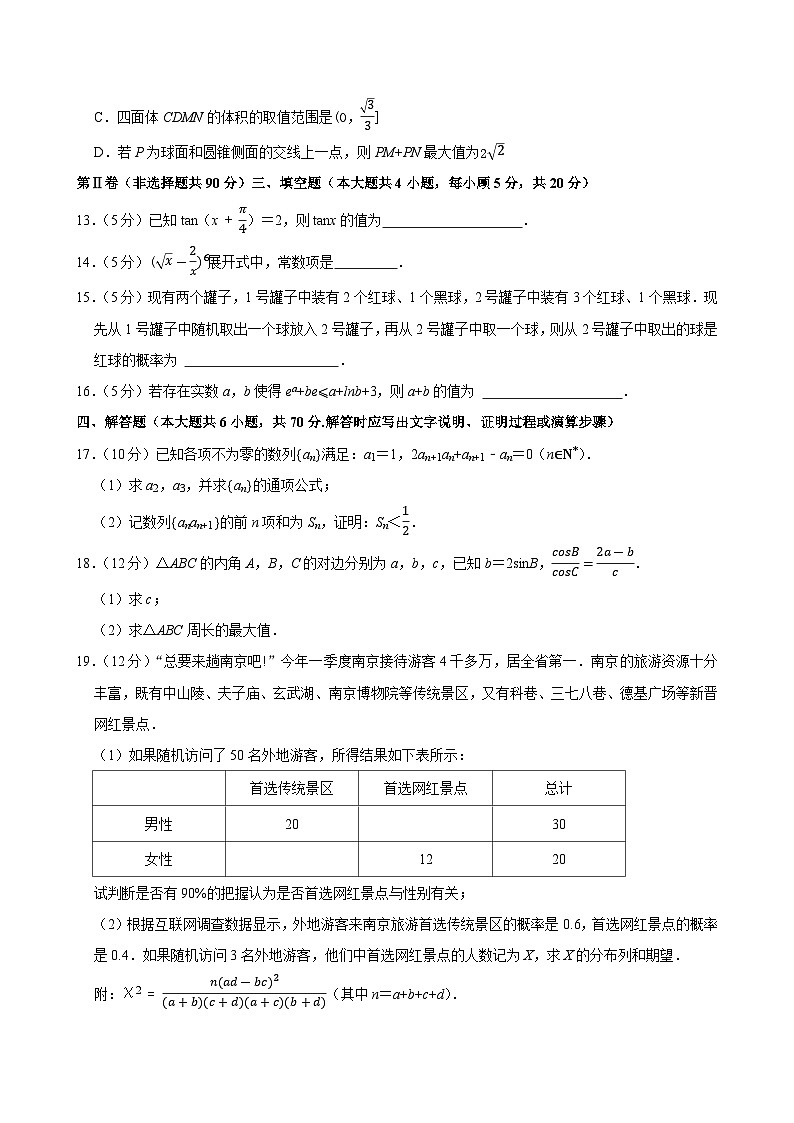 2022-2023学年江苏省南京师大附中高二（下）期末数学试卷03