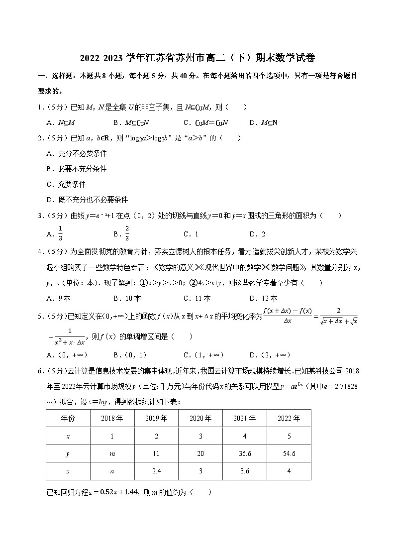 2022-2023学年江苏省苏州市高二（下）期末数学试卷01