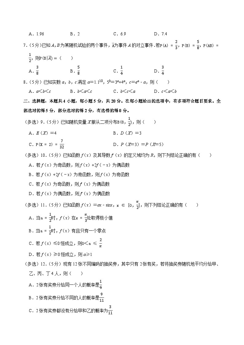 2022-2023学年江苏省苏州市高二（下）期末数学试卷02