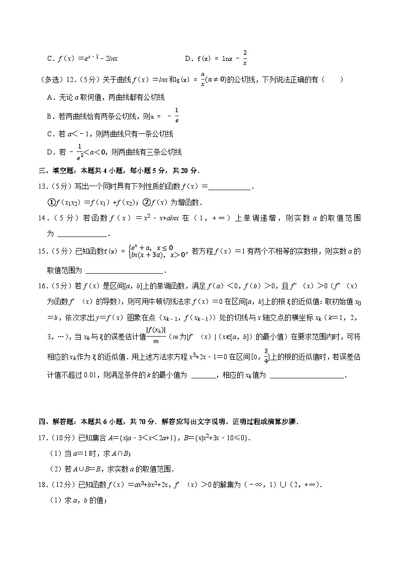 2022-2023学年山东省烟台市高二（下）期末数学试卷03