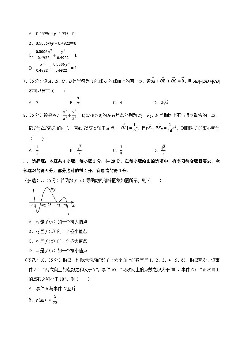 2022-2023学年浙江省杭州市高二（下）期末数学试卷02