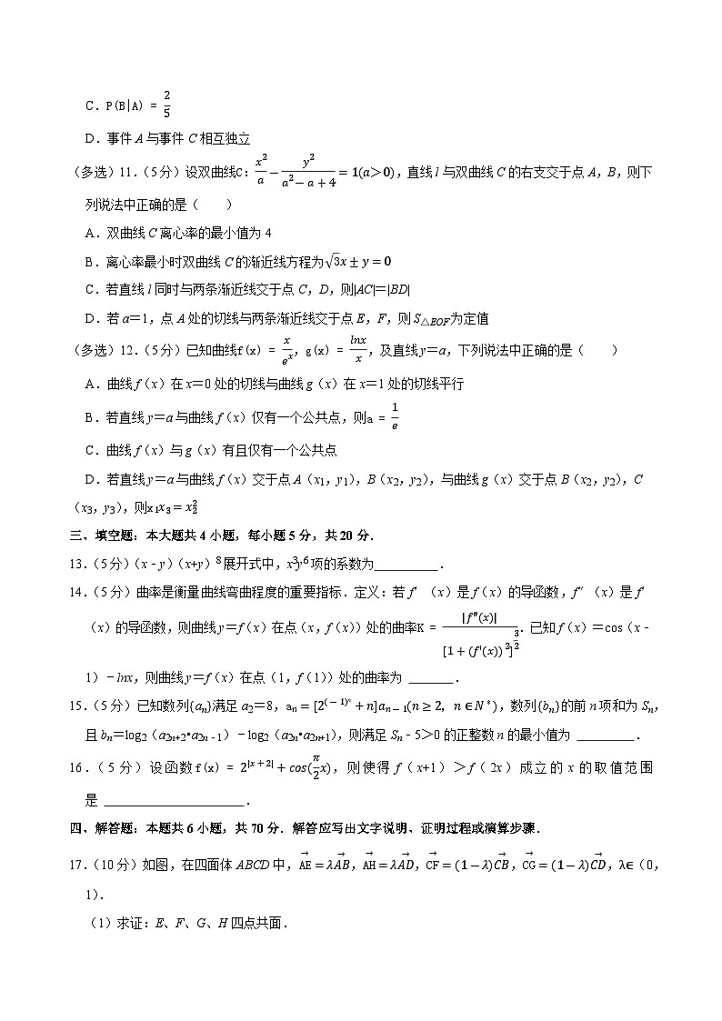 2022-2023学年浙江省杭州市高二（下）期末数学试卷03
