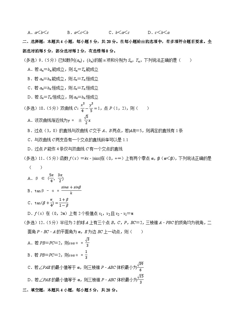 2022-2023学年浙江省名校联盟高二（下）期末数学试卷第2页