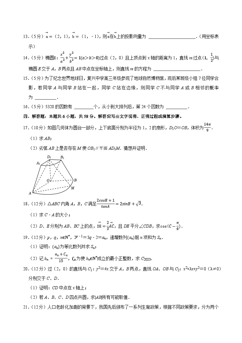 2022-2023学年浙江省名校联盟高二（下）期末数学试卷第3页