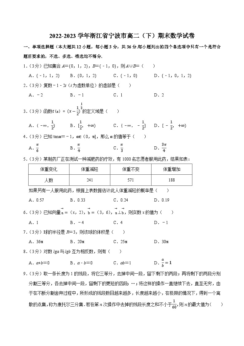 2022-2023学年浙江省宁波市高二（下）期末数学试卷01