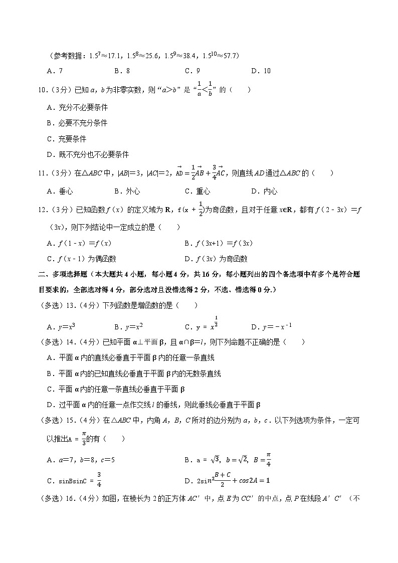2022-2023学年浙江省宁波市高二（下）期末数学试卷02