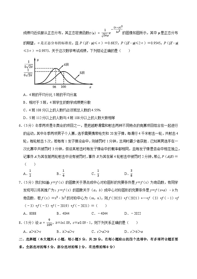 2022-2023学年浙江省温州市十校联合体高二（下）期末数学试卷第2页