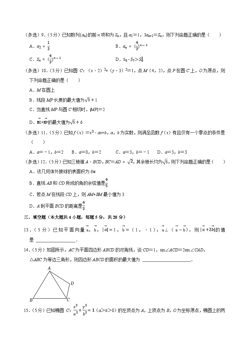 2022-2023学年浙江省温州市十校联合体高二（下）期末数学试卷第3页