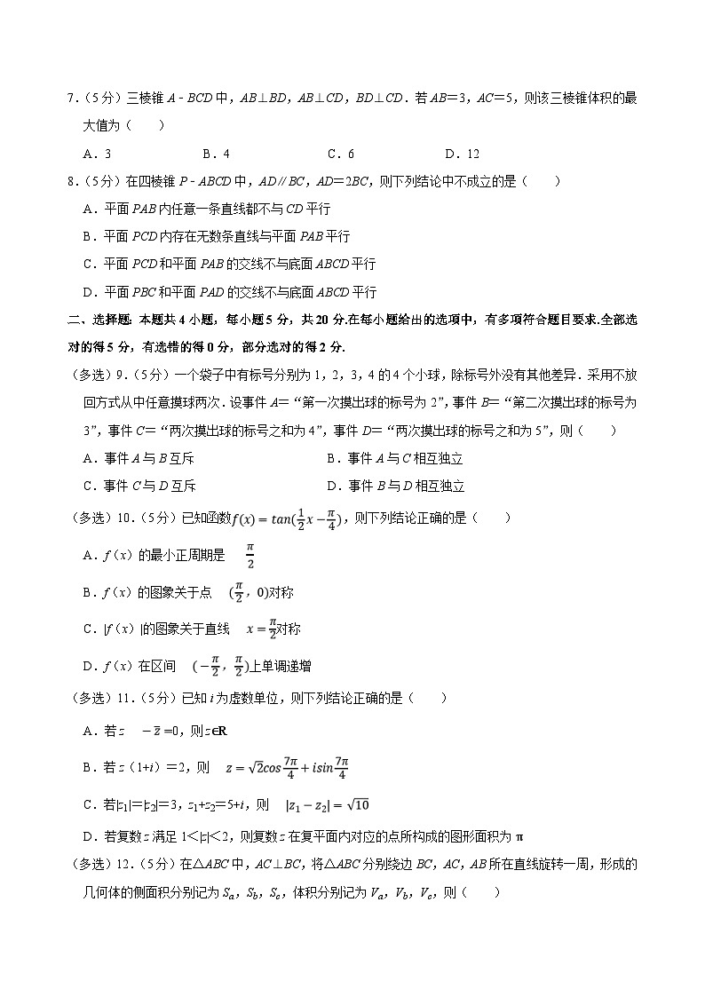 2022-2023学年广东省广州市越秀区高一（下）期末数学试卷（含答案解析）02