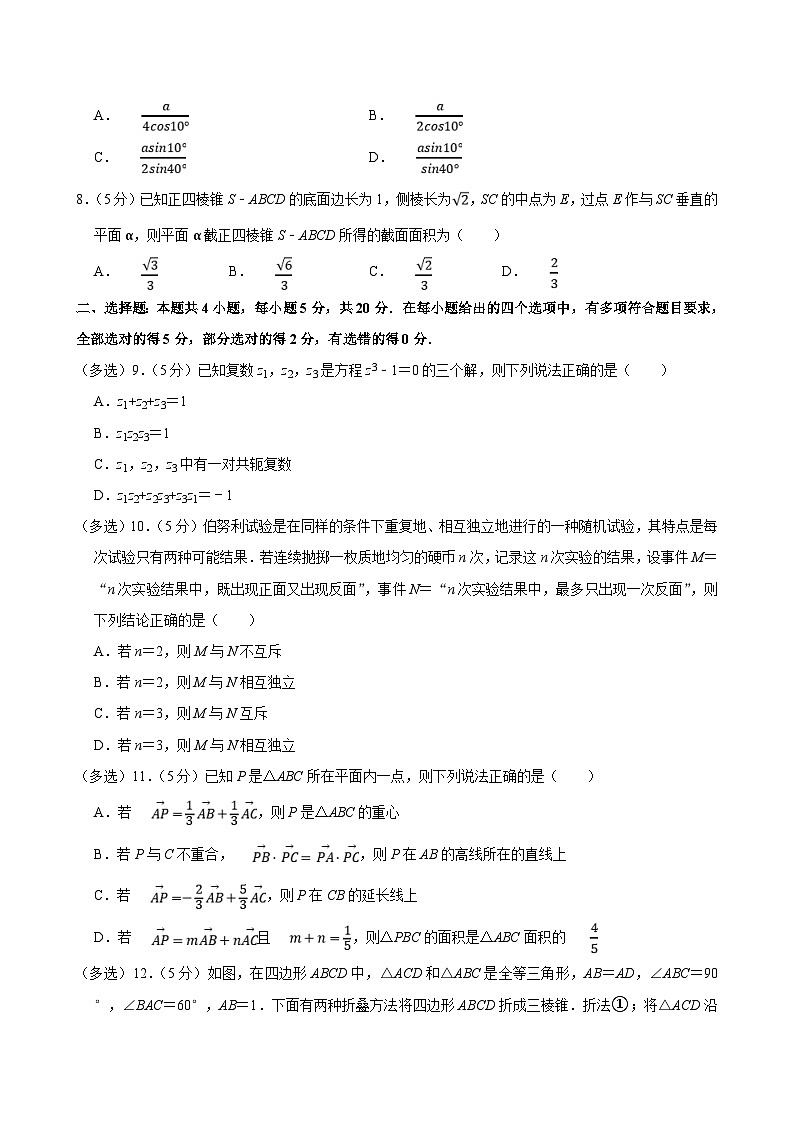 2022-2023学年湖北省武汉市部分重点中学六校联考高一（下）期末数学试卷（含答案解析）02
