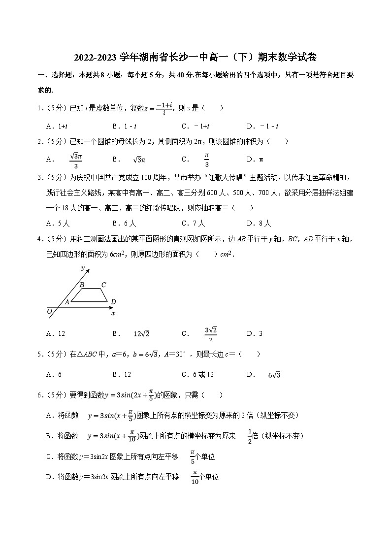 2022-2023学年湖南省长沙一中高一（下）期末数学试卷（含答案解析）01