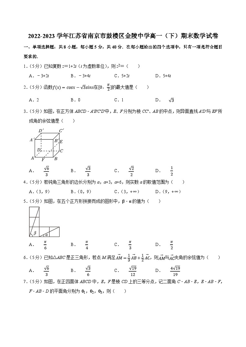 2022-2023学年江苏省南京市鼓楼区金陵中学高一（下）期末数学试卷（含答案解析）01
